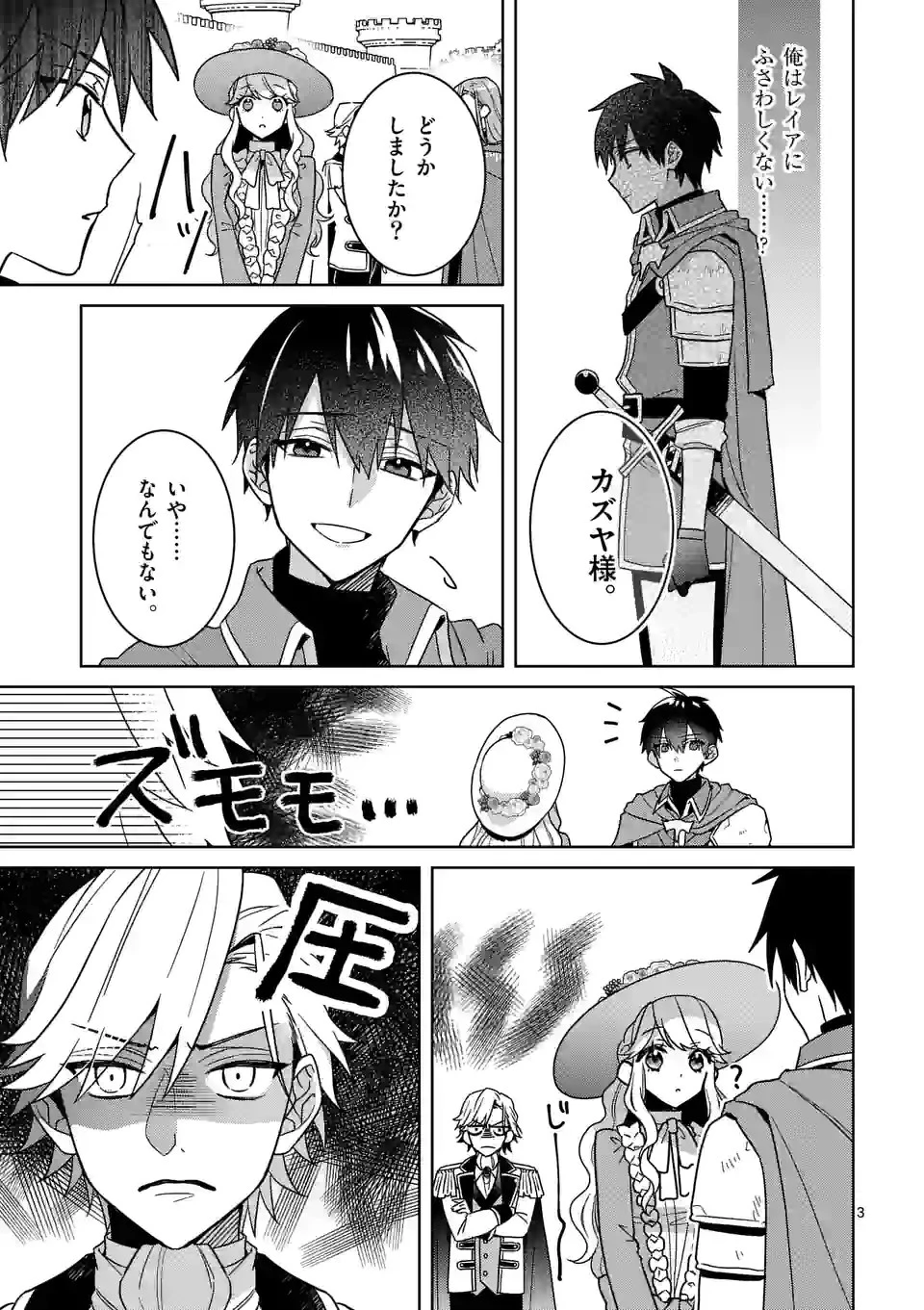 お荷物と呼ばれた転生姫は、召喚勇者に恋をして聖女になりました 第15話 - 3