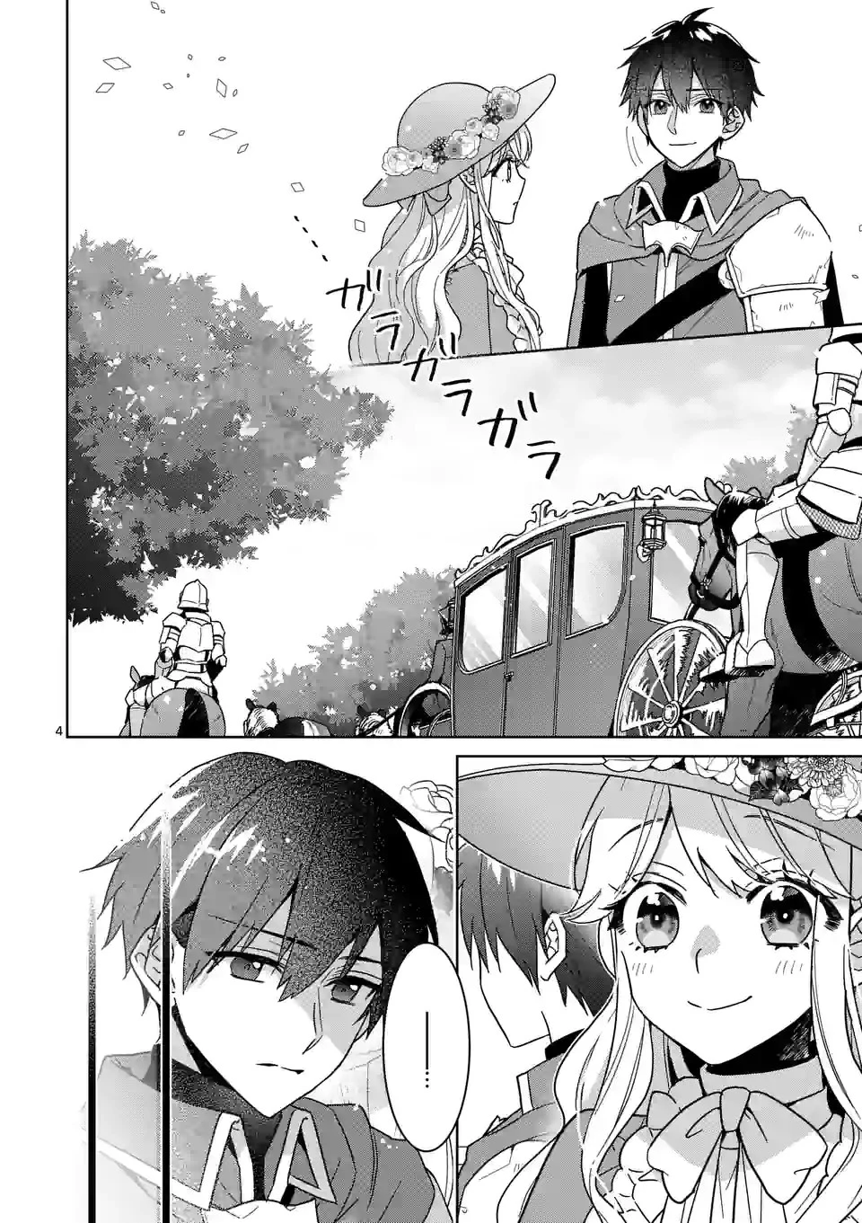 お荷物と呼ばれた転生姫は、召喚勇者に恋をして聖女になりました 第15話 - 4