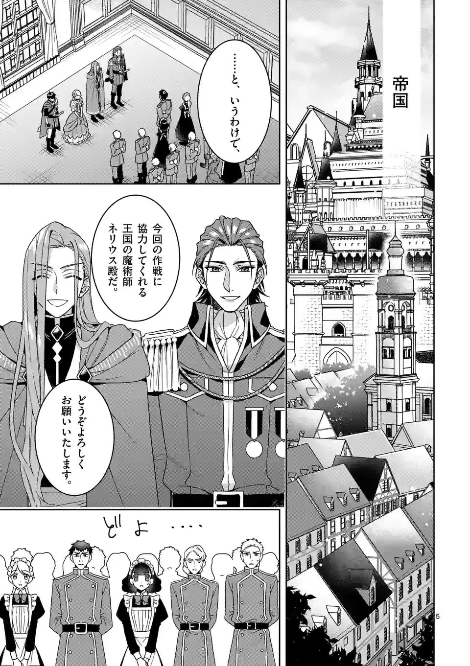 お荷物と呼ばれた転生姫は、召喚勇者に恋をして聖女になりました 第15話 - 5