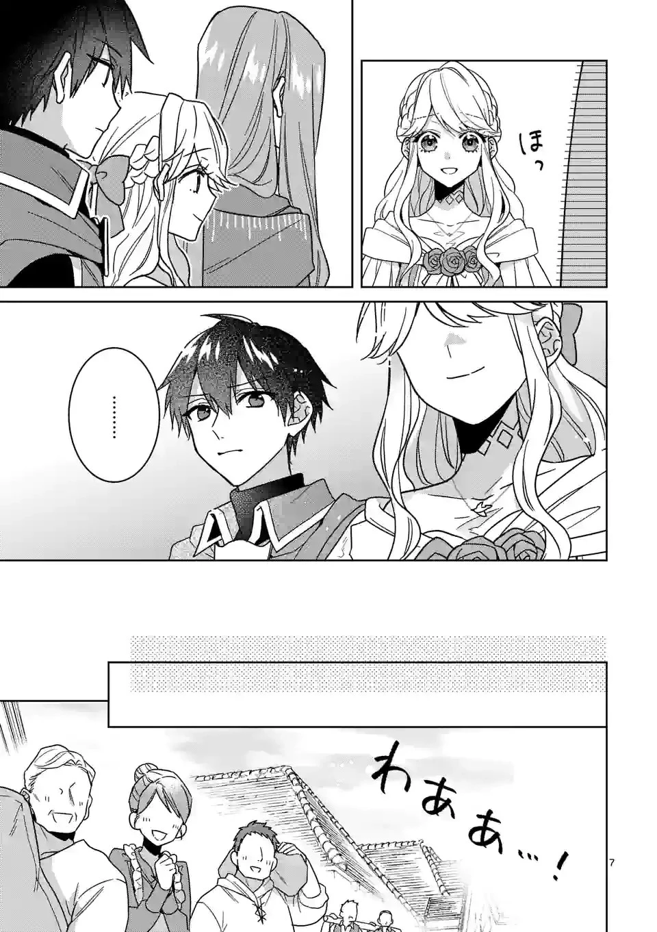 お荷物と呼ばれた転生姫は、召喚勇者に恋をして聖女になりました 第15話 - 7