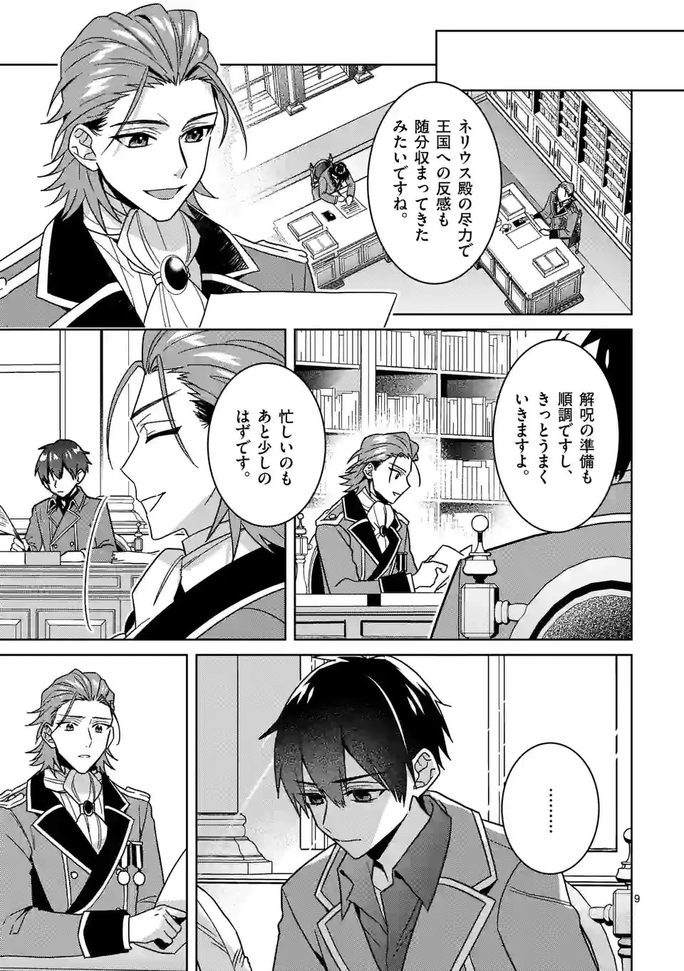 お荷物と呼ばれた転生姫は、召喚勇者に恋をして聖女になりました 第15話 - 9