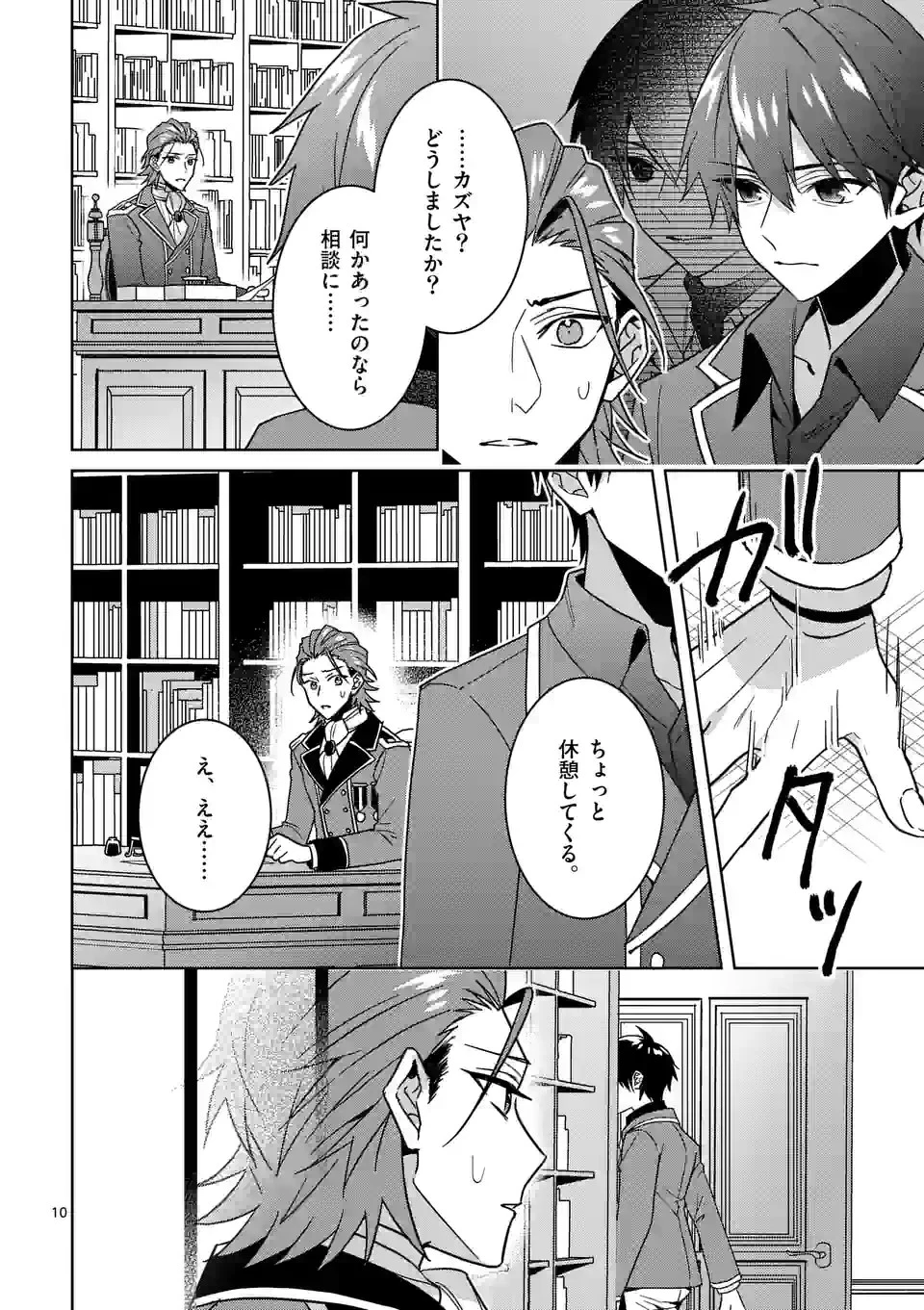 お荷物と呼ばれた転生姫は、召喚勇者に恋をして聖女になりました 第15話 - 10