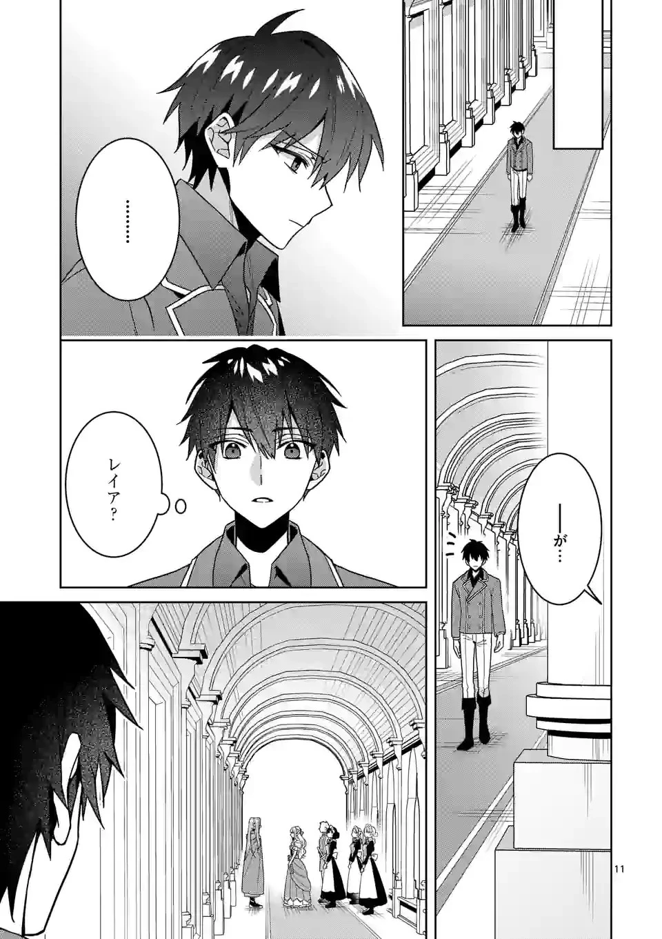 お荷物と呼ばれた転生姫は、召喚勇者に恋をして聖女になりました 第15話 - 11