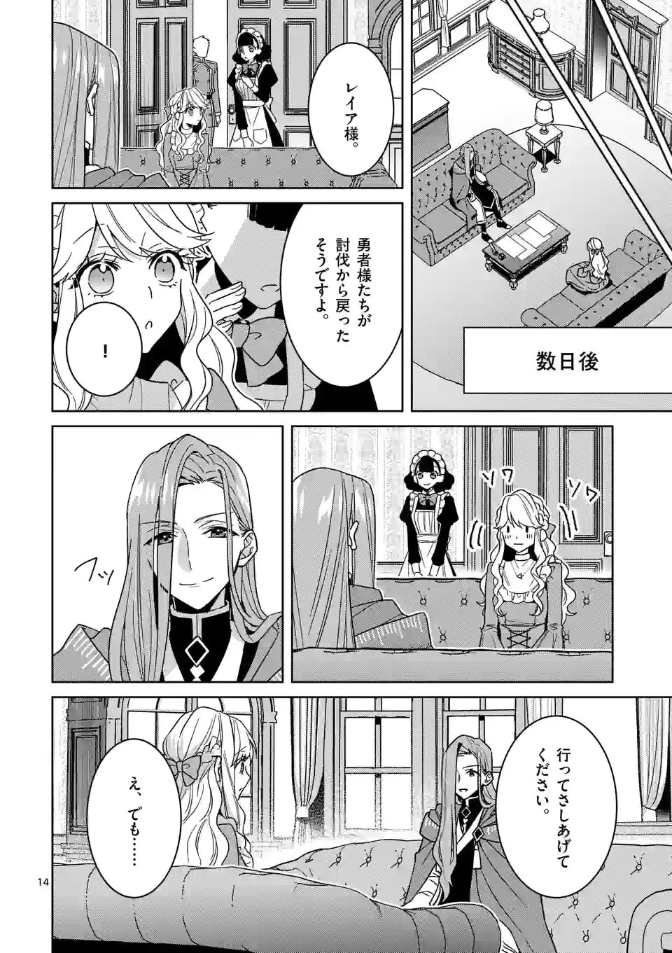 お荷物と呼ばれた転生姫は、召喚勇者に恋をして聖女になりました 第15話 - 14