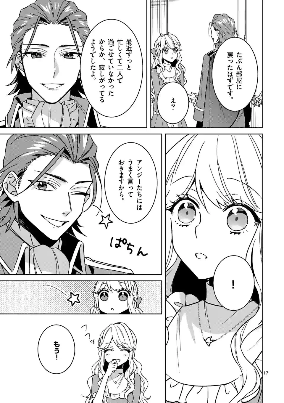 お荷物と呼ばれた転生姫は、召喚勇者に恋をして聖女になりました 第15話 - 17