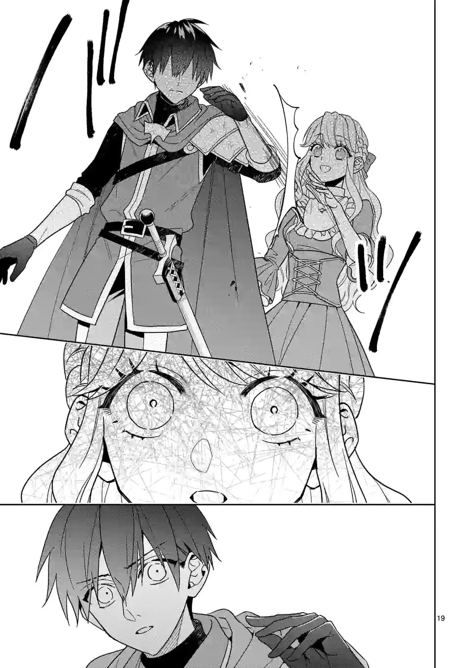 お荷物と呼ばれた転生姫は、召喚勇者に恋をして聖女になりました 第15話 - 19