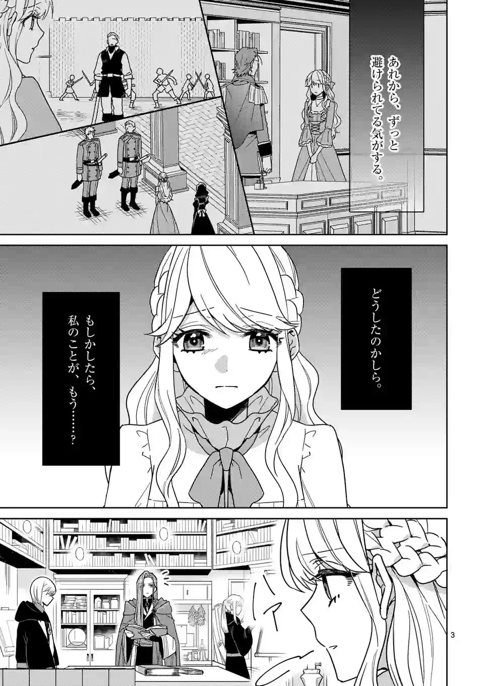 お荷物と呼ばれた転生姫は、召喚勇者に恋をして聖女になりました 第16話 - 3
