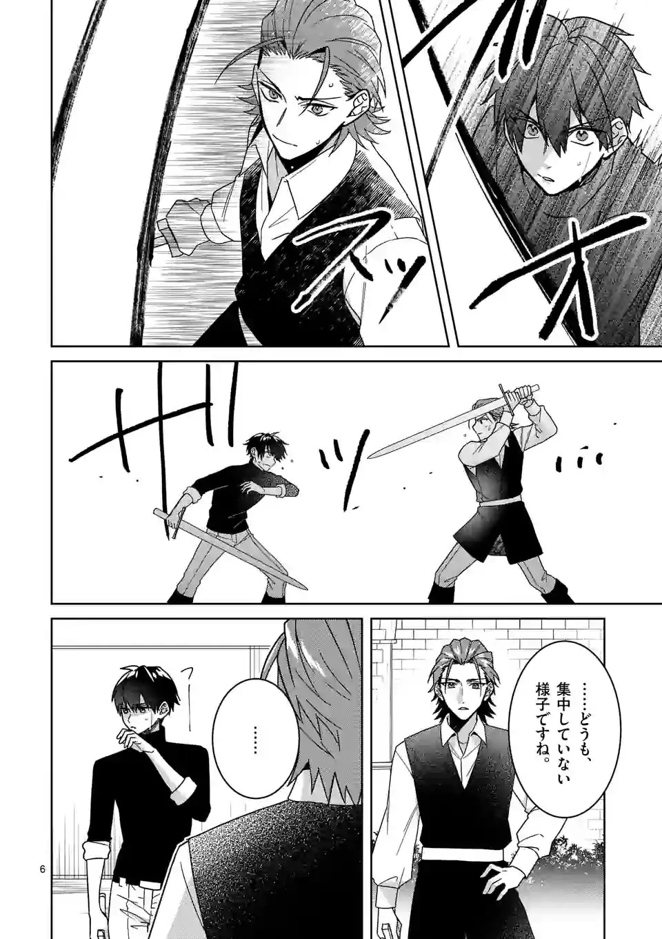 お荷物と呼ばれた転生姫は、召喚勇者に恋をして聖女になりました 第16話 - 6