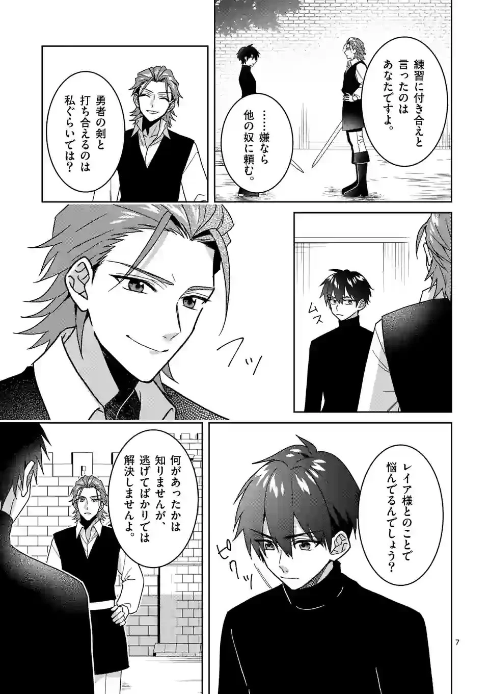 お荷物と呼ばれた転生姫は、召喚勇者に恋をして聖女になりました 第16話 - 7