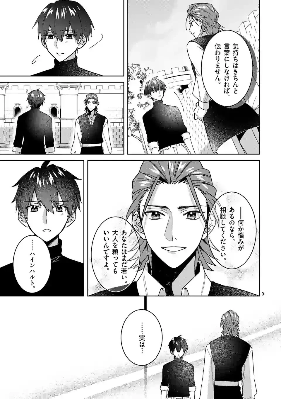 お荷物と呼ばれた転生姫は、召喚勇者に恋をして聖女になりました 第16話 - 9