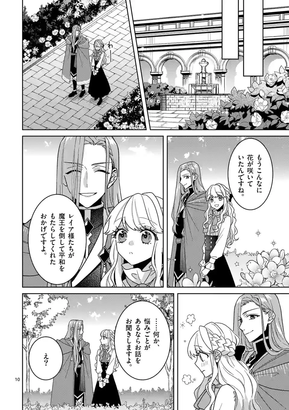 お荷物と呼ばれた転生姫は、召喚勇者に恋をして聖女になりました 第16話 - 10