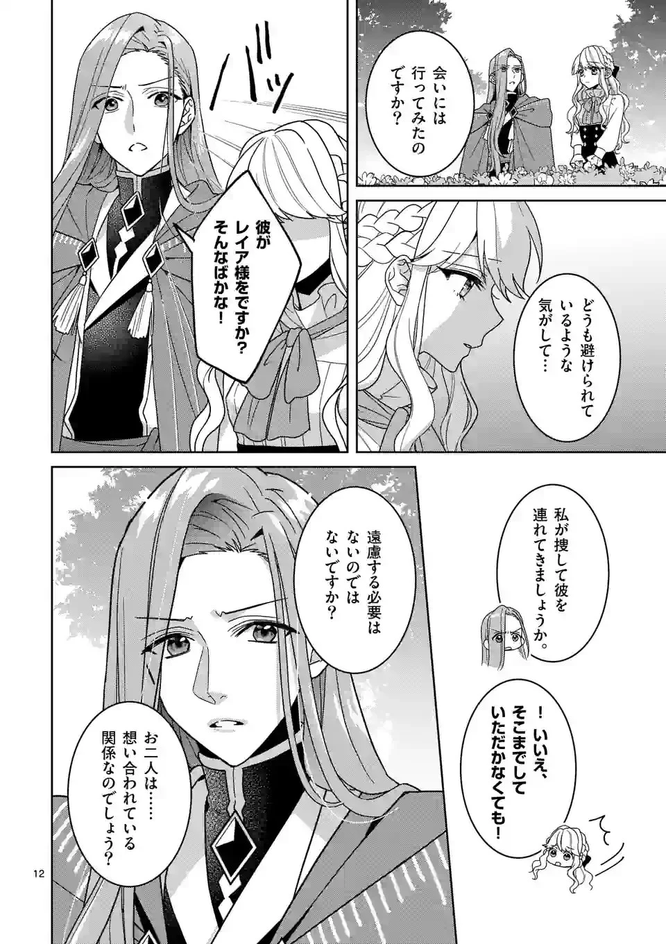 お荷物と呼ばれた転生姫は、召喚勇者に恋をして聖女になりました 第16話 - 12