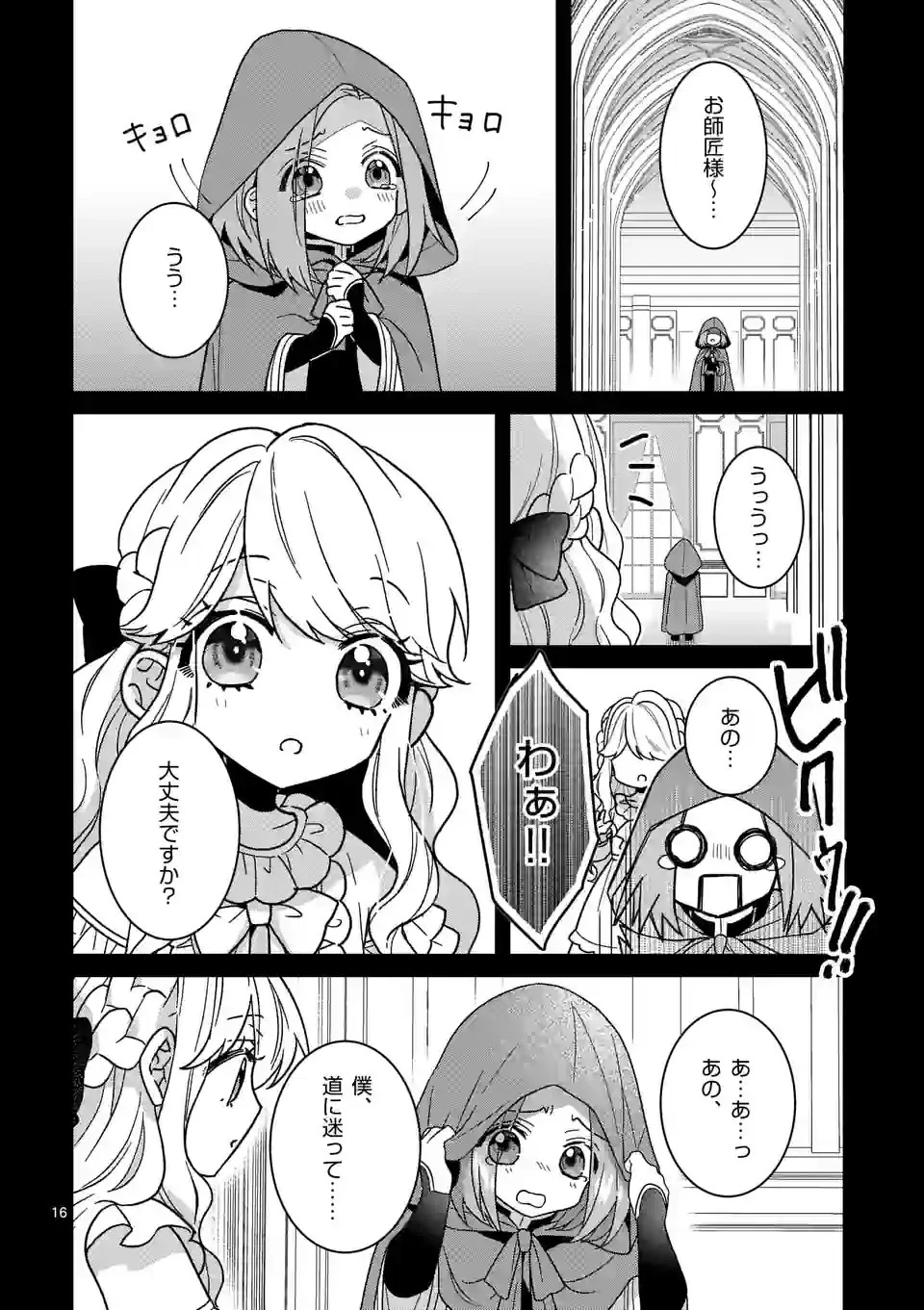 お荷物と呼ばれた転生姫は、召喚勇者に恋をして聖女になりました 第16.5話 - 1