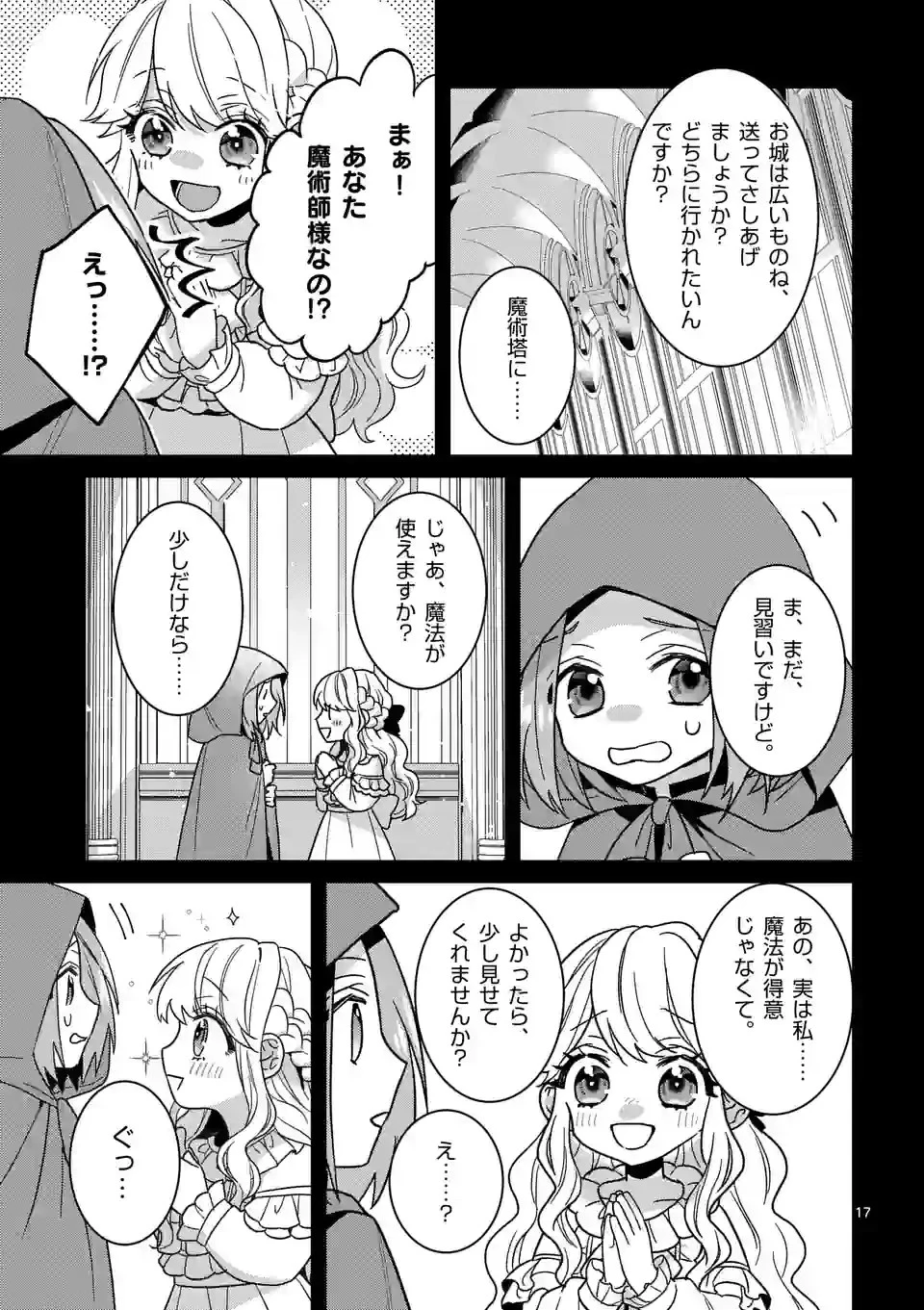 お荷物と呼ばれた転生姫は、召喚勇者に恋をして聖女になりました 第16.5話 - 2