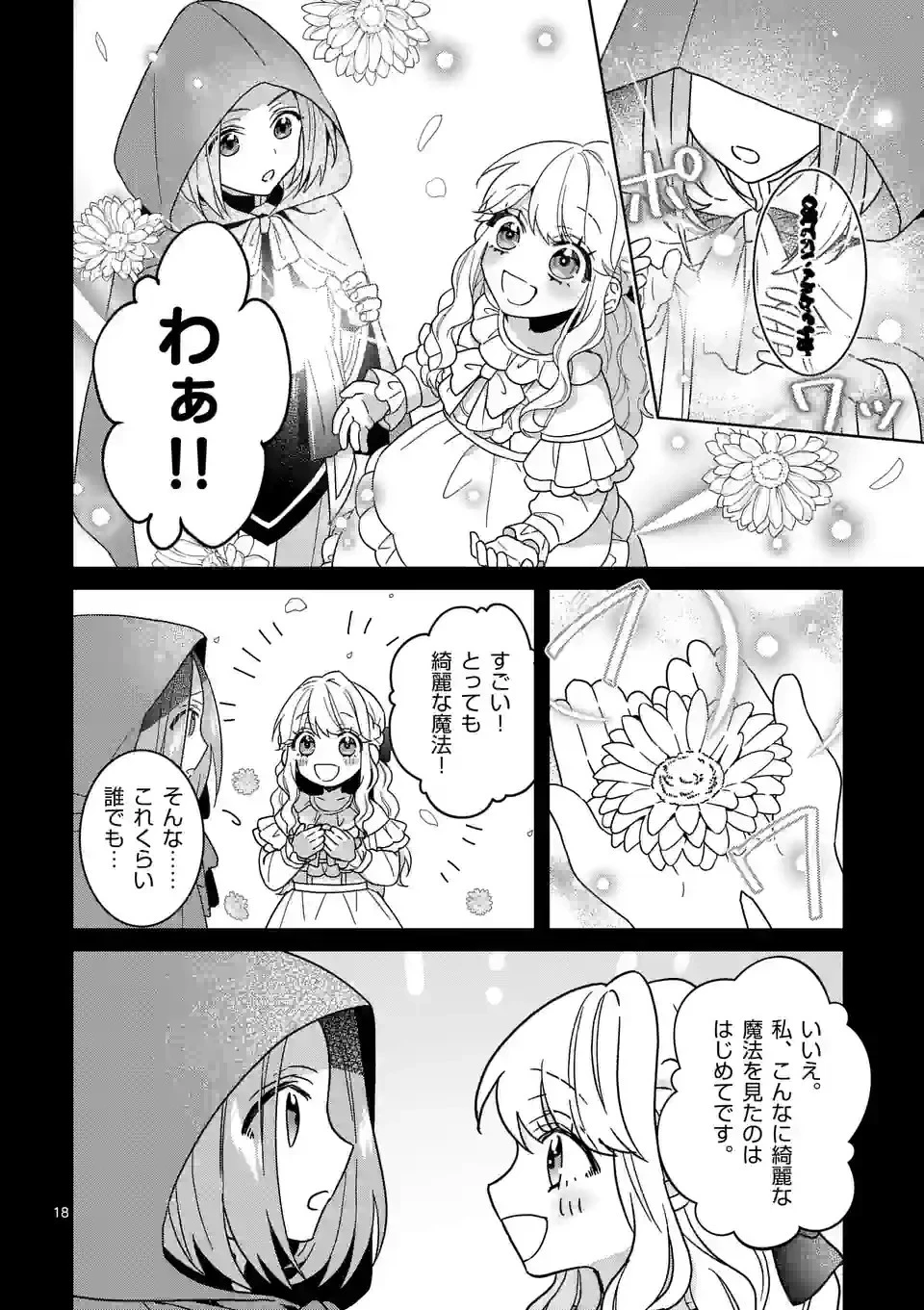 お荷物と呼ばれた転生姫は、召喚勇者に恋をして聖女になりました 第16.5話 - 3
