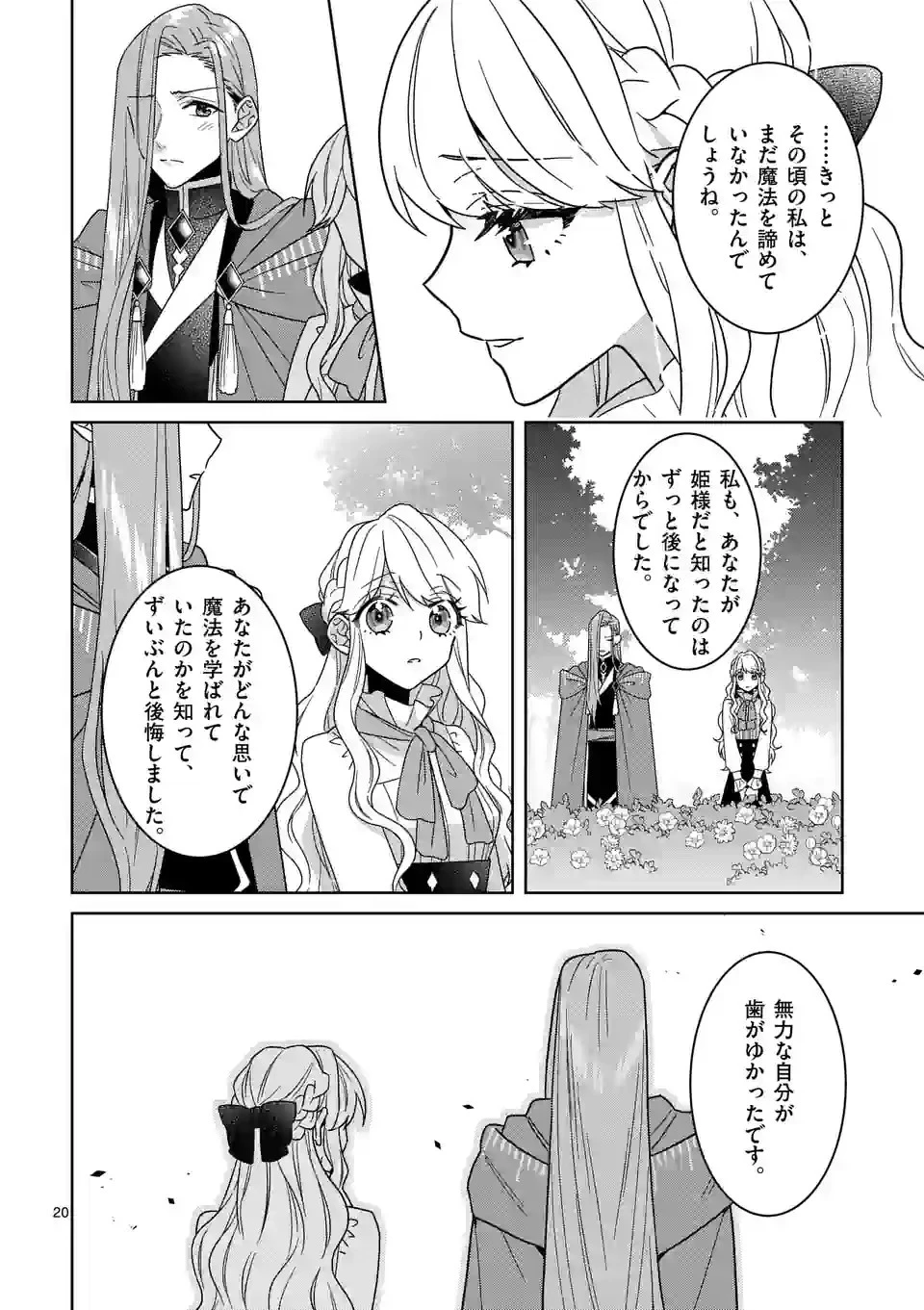 お荷物と呼ばれた転生姫は、召喚勇者に恋をして聖女になりました 第16.5話 - 5
