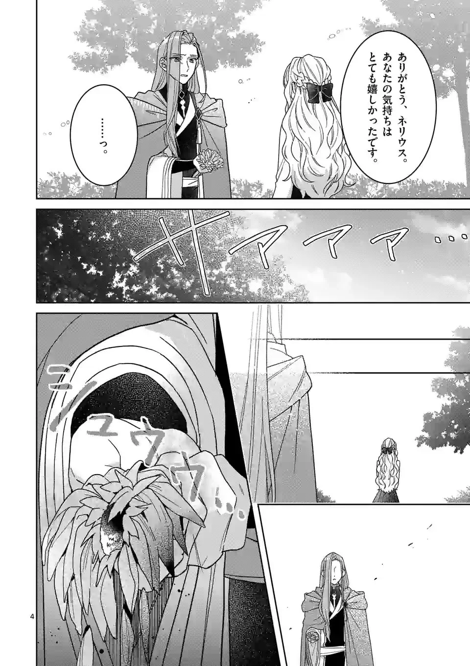 お荷物と呼ばれた転生姫は、召喚勇者に恋をして聖女になりました 第17話 - 4