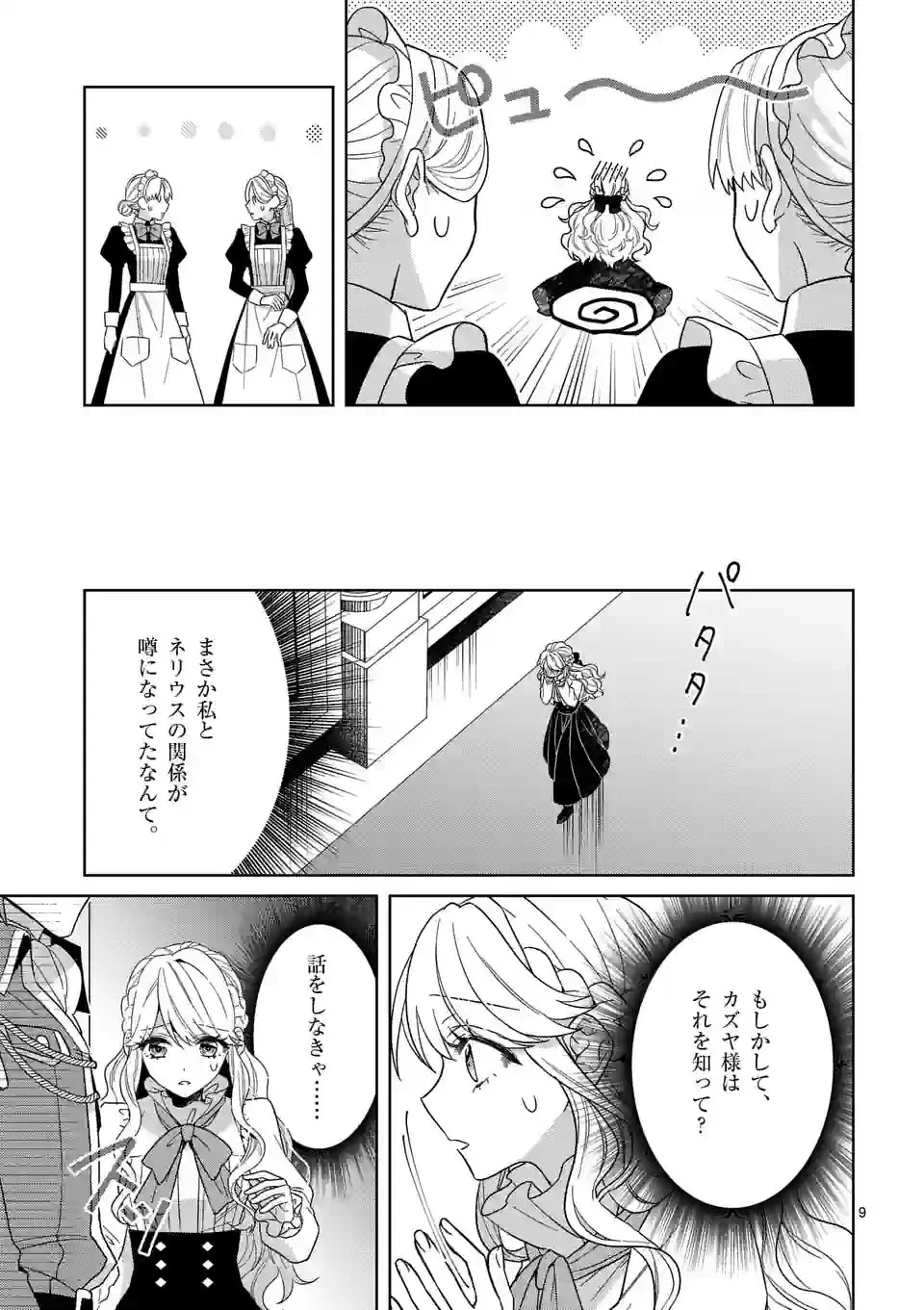 お荷物と呼ばれた転生姫は、召喚勇者に恋をして聖女になりました 第17話 - 9