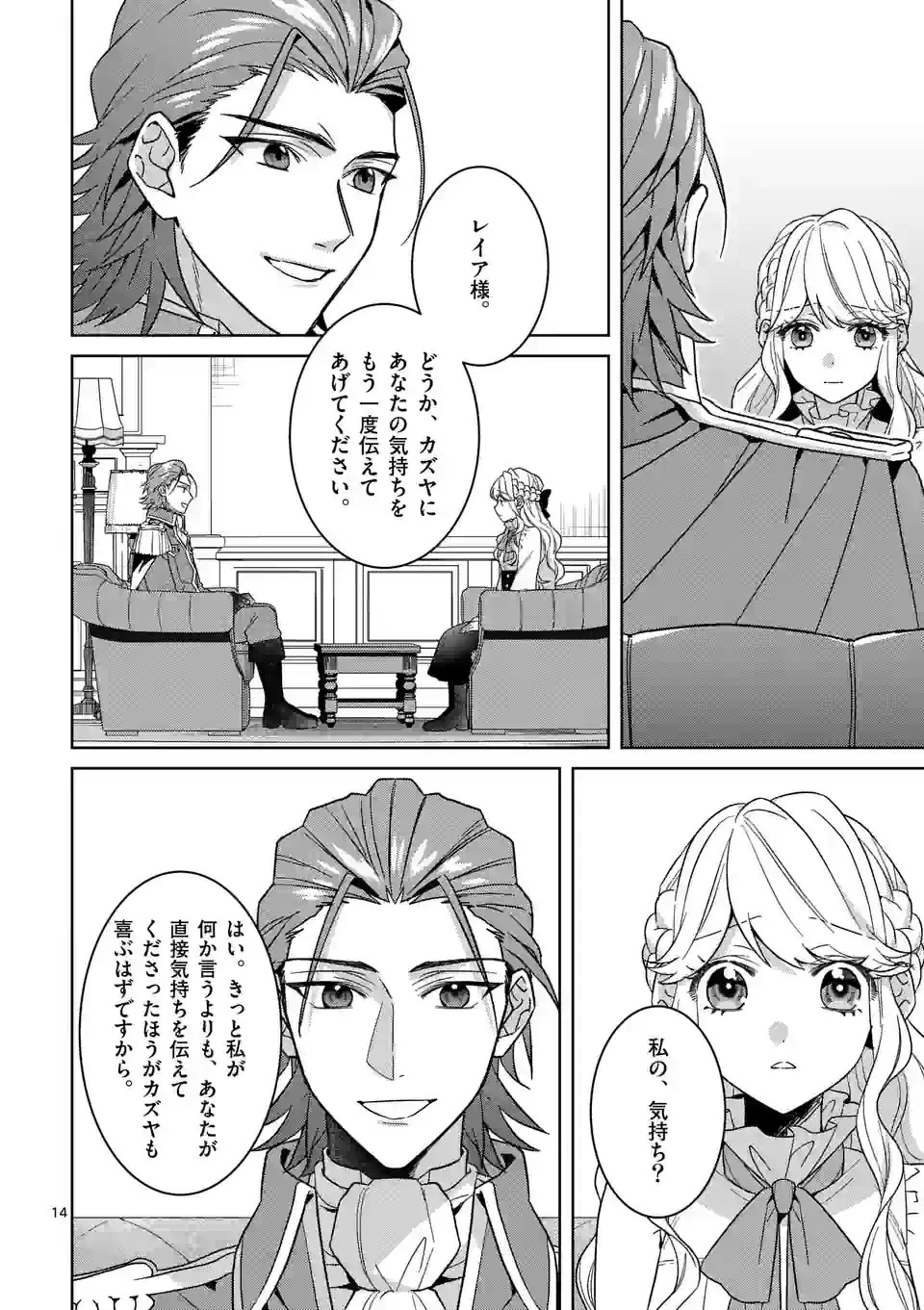 お荷物と呼ばれた転生姫は、召喚勇者に恋をして聖女になりました 第17.5話 - 4