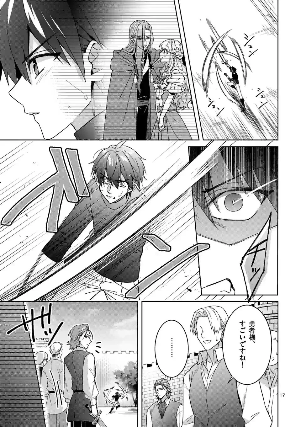 お荷物と呼ばれた転生姫は、召喚勇者に恋をして聖女になりました 第17.5話 - 7