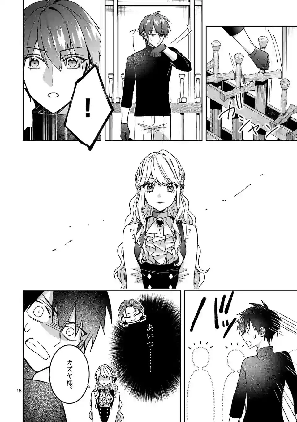 お荷物と呼ばれた転生姫は、召喚勇者に恋をして聖女になりました 第17.5話 - 8