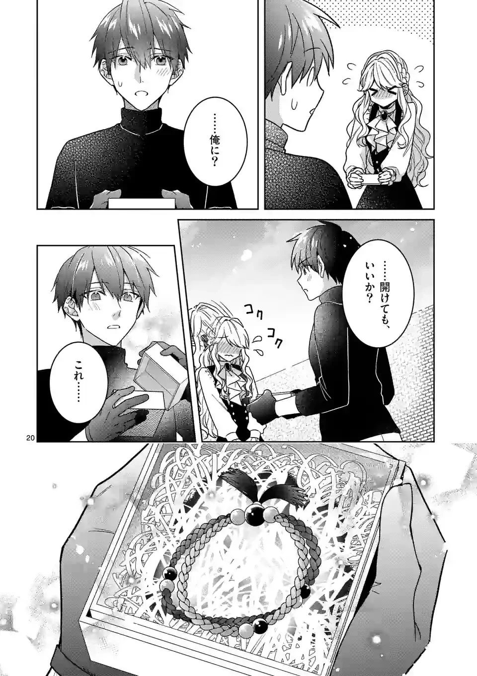 お荷物と呼ばれた転生姫は、召喚勇者に恋をして聖女になりました 第17.5話 - 10