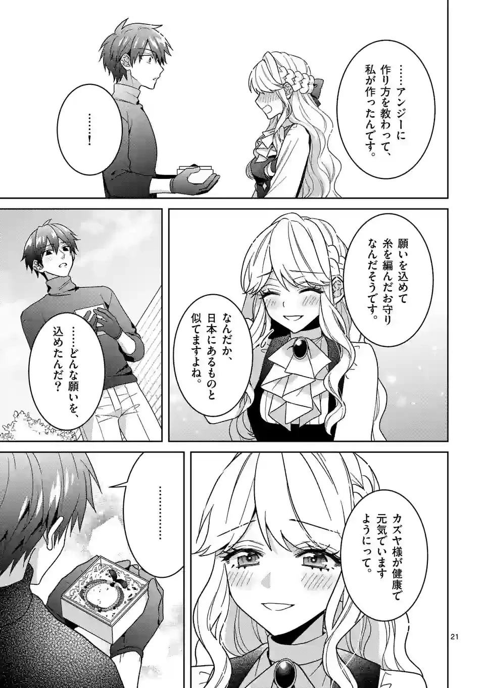 お荷物と呼ばれた転生姫は、召喚勇者に恋をして聖女になりました 第17.5話 - 11
