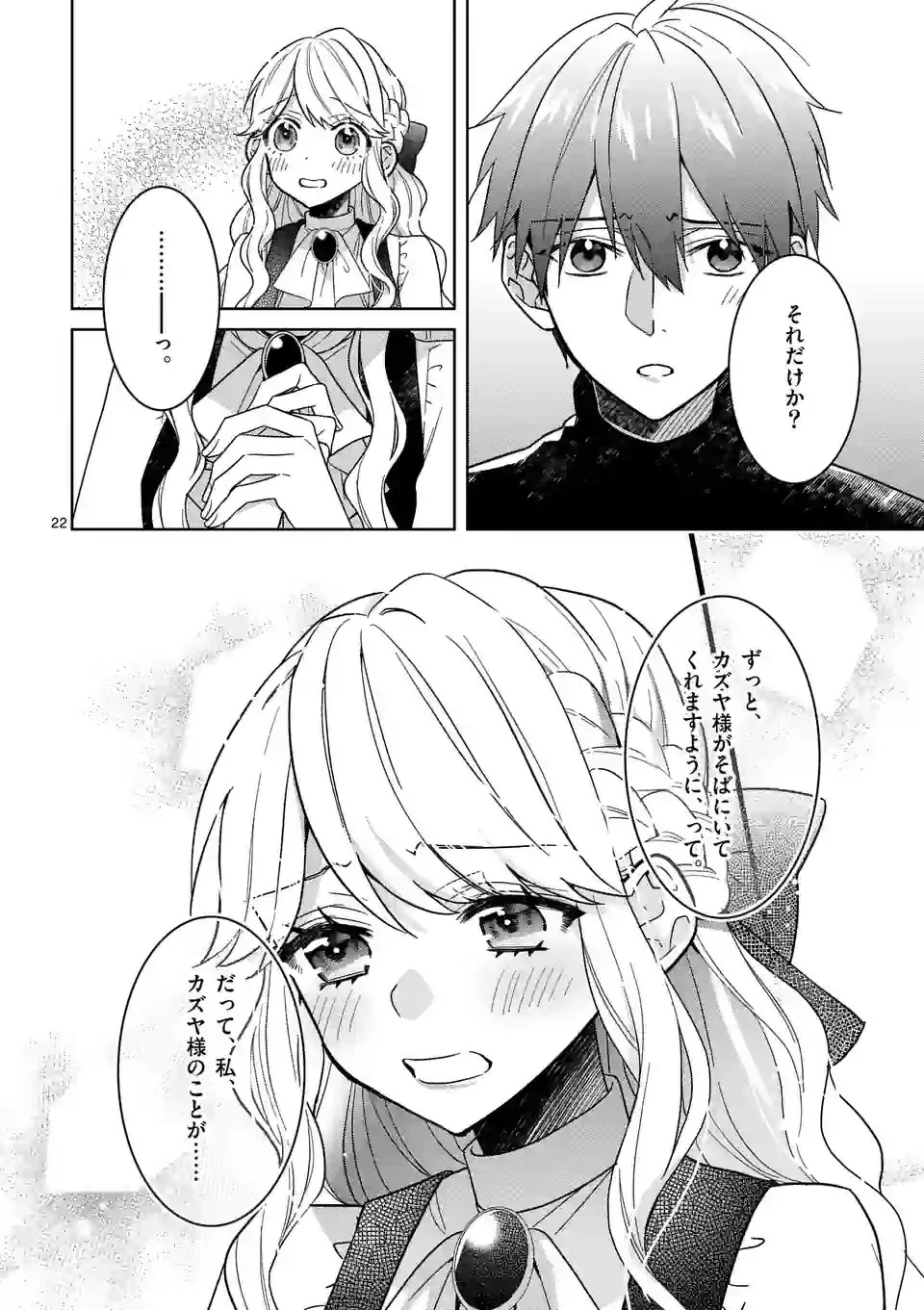 お荷物と呼ばれた転生姫は、召喚勇者に恋をして聖女になりました 第17.5話 - 12