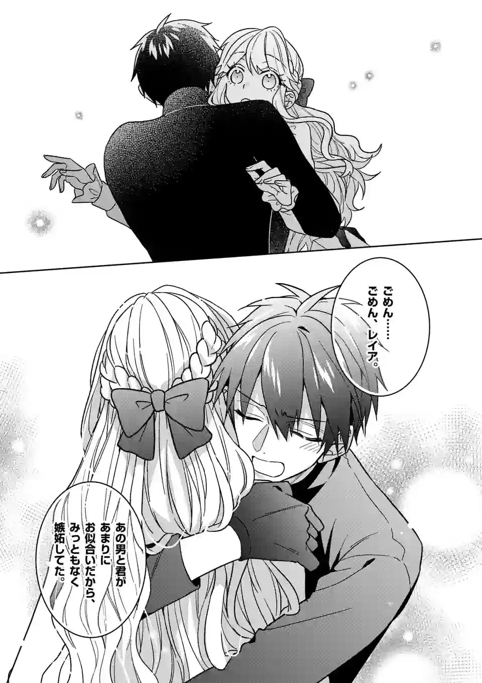 お荷物と呼ばれた転生姫は、召喚勇者に恋をして聖女になりました 第17.5話 - 13