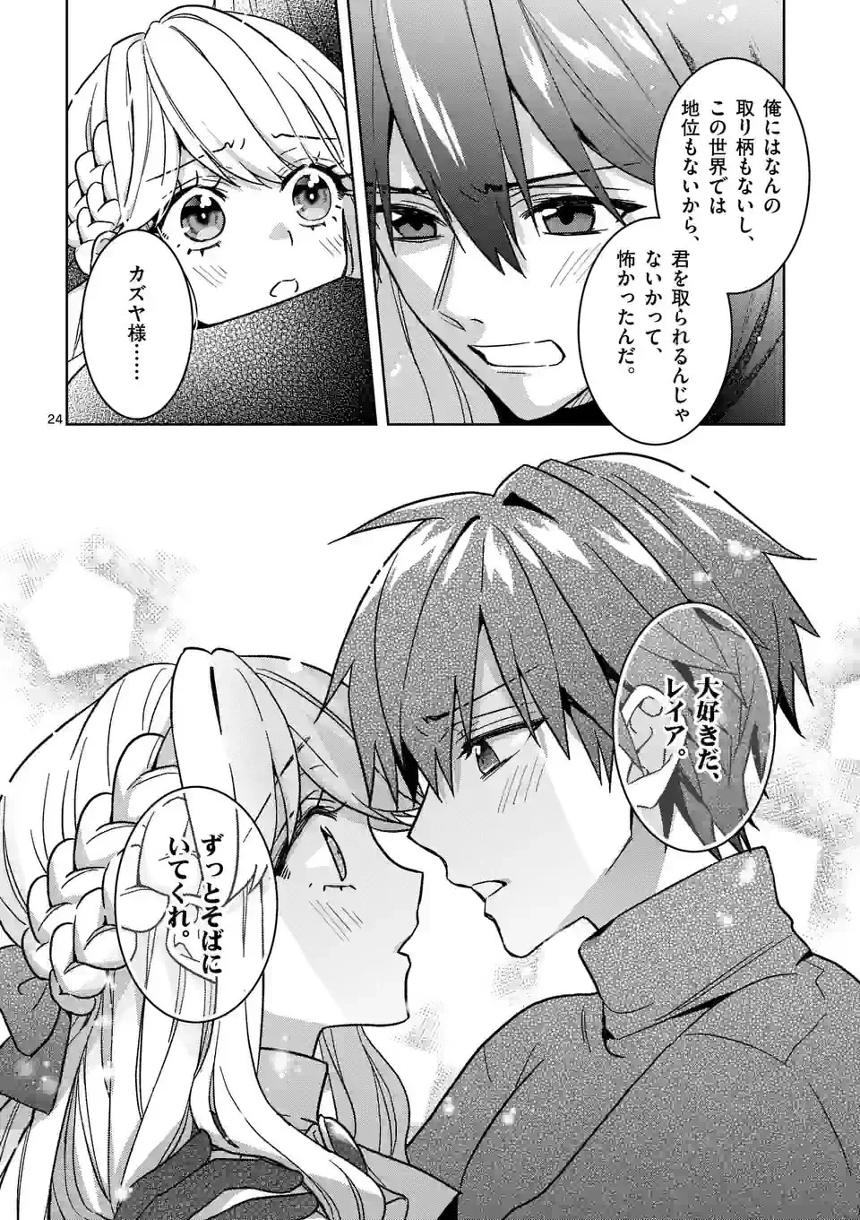 お荷物と呼ばれた転生姫は、召喚勇者に恋をして聖女になりました 第17.5話 - 14