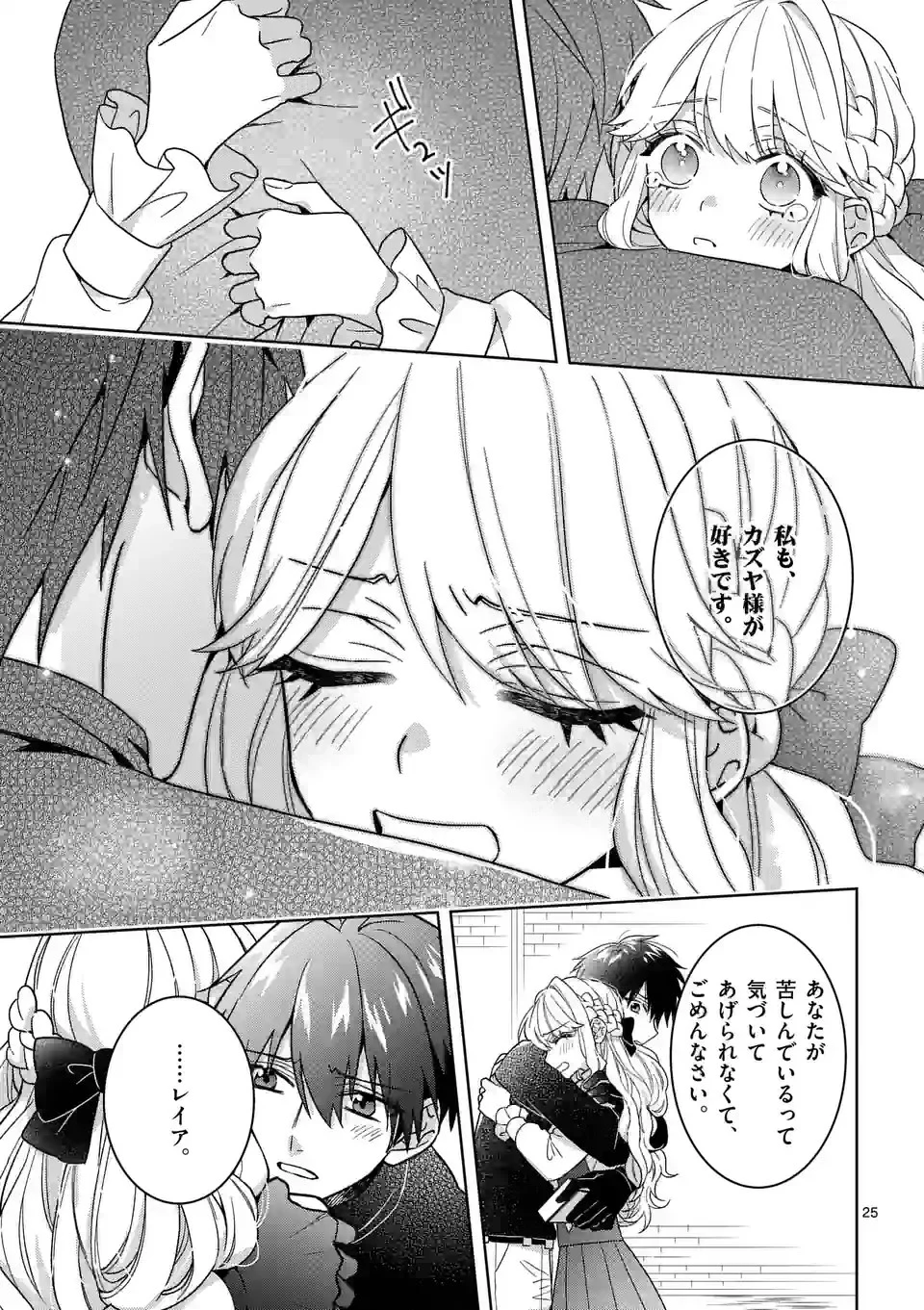 お荷物と呼ばれた転生姫は、召喚勇者に恋をして聖女になりました 第17.5話 - 15