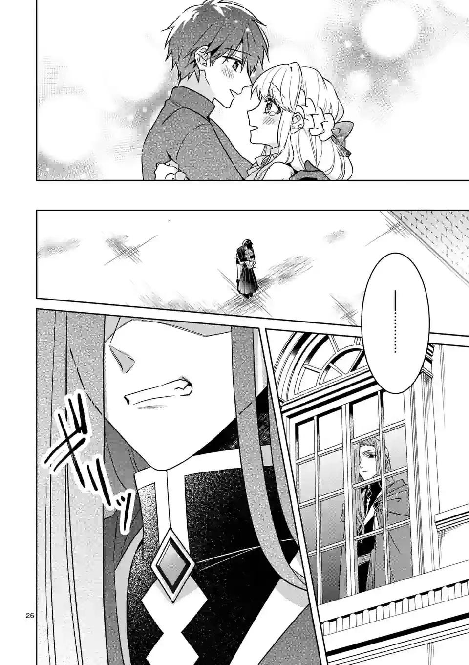 お荷物と呼ばれた転生姫は、召喚勇者に恋をして聖女になりました 第17.5話 - 16