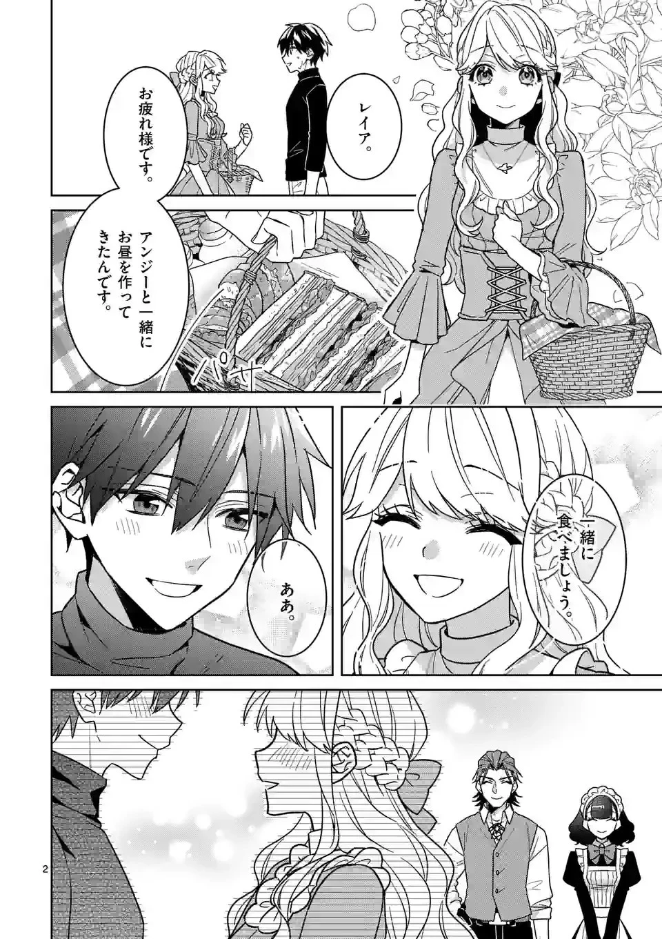 お荷物と呼ばれた転生姫は、召喚勇者に恋をして聖女になりました 第18話 - 2