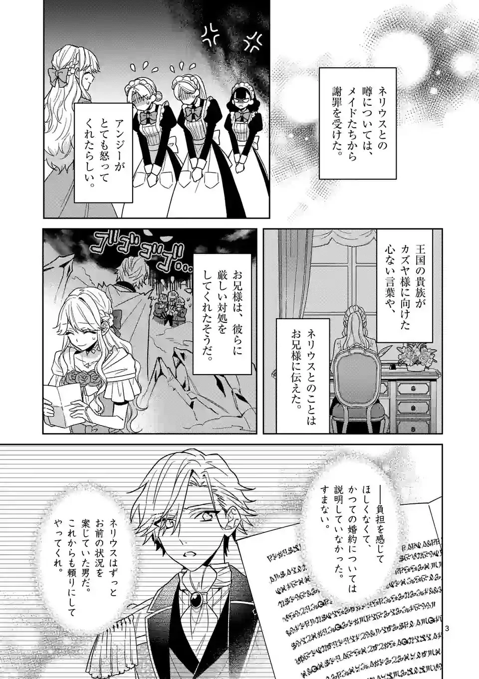 お荷物と呼ばれた転生姫は、召喚勇者に恋をして聖女になりました 第18話 - 3