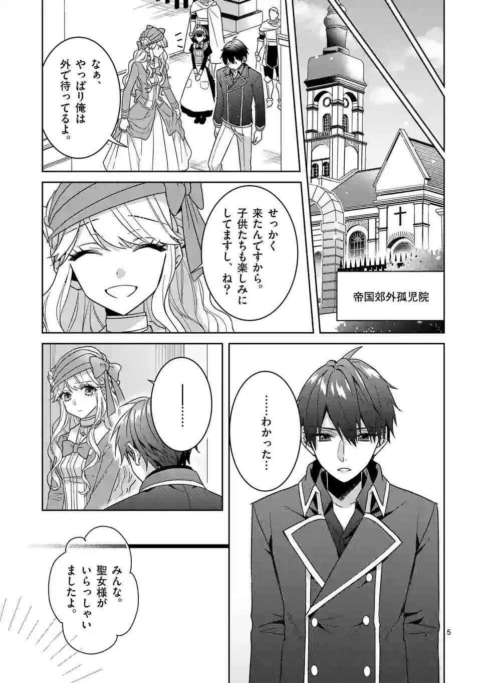 お荷物と呼ばれた転生姫は、召喚勇者に恋をして聖女になりました 第18話 - 5