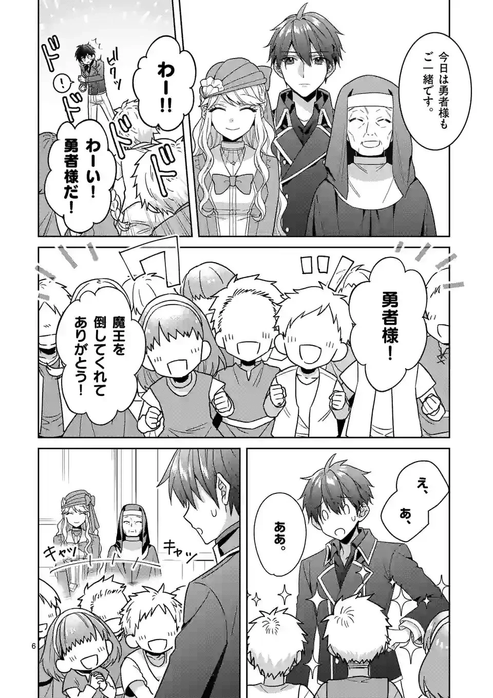 お荷物と呼ばれた転生姫は、召喚勇者に恋をして聖女になりました 第18話 - 6