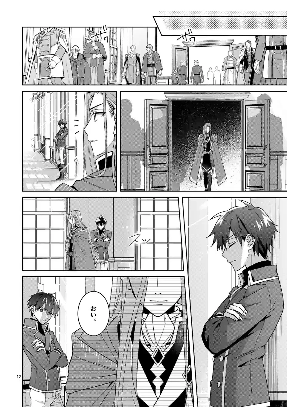 お荷物と呼ばれた転生姫は、召喚勇者に恋をして聖女になりました 第18.5話 - 1