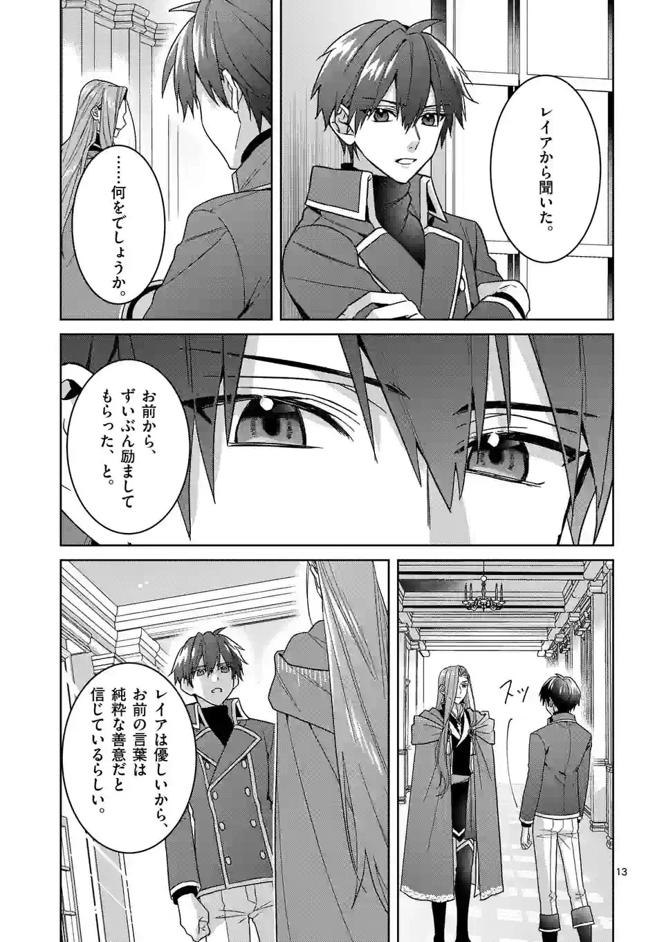 お荷物と呼ばれた転生姫は、召喚勇者に恋をして聖女になりました 第18.5話 - 2