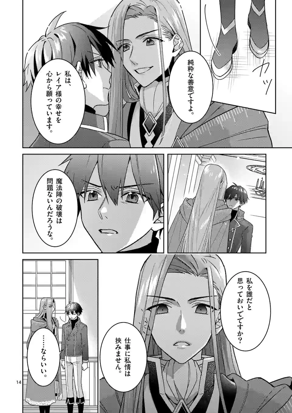 お荷物と呼ばれた転生姫は、召喚勇者に恋をして聖女になりました 第18.5話 - 3