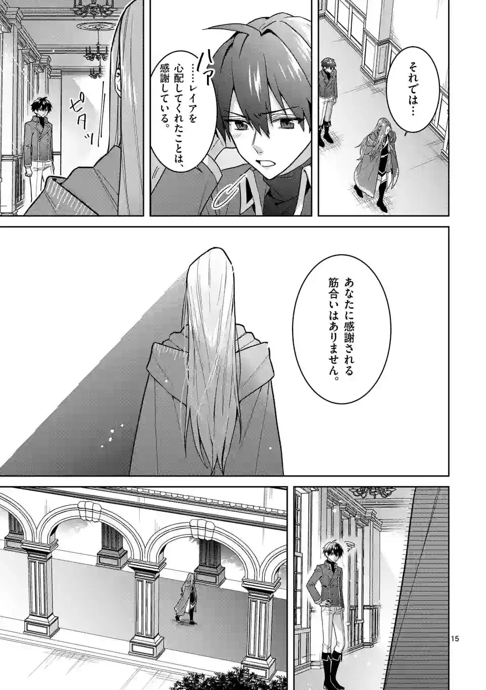 お荷物と呼ばれた転生姫は、召喚勇者に恋をして聖女になりました 第18.5話 - 4