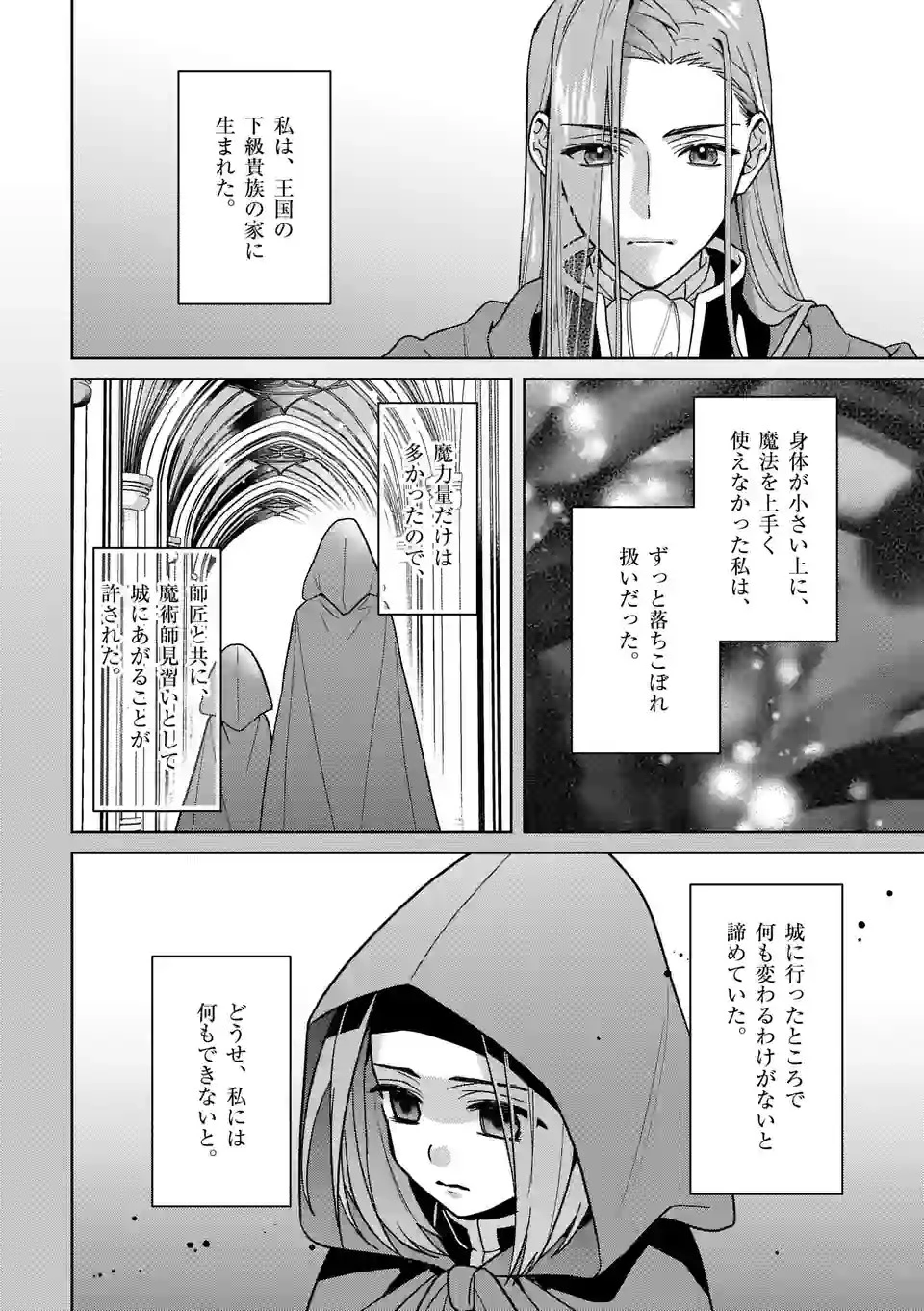 お荷物と呼ばれた転生姫は、召喚勇者に恋をして聖女になりました 第18.5話 - 5