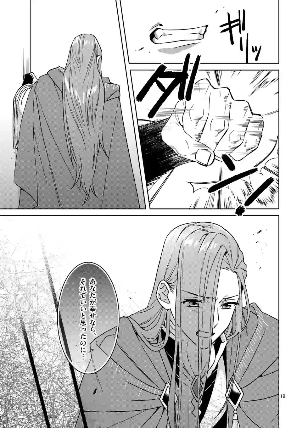 お荷物と呼ばれた転生姫は、召喚勇者に恋をして聖女になりました 第18.5話 - 8