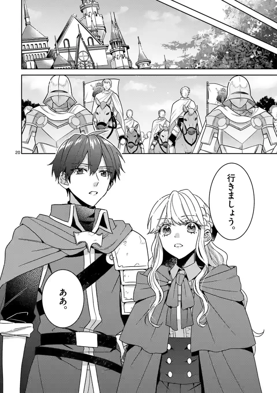 お荷物と呼ばれた転生姫は、召喚勇者に恋をして聖女になりました 第18.5話 - 9