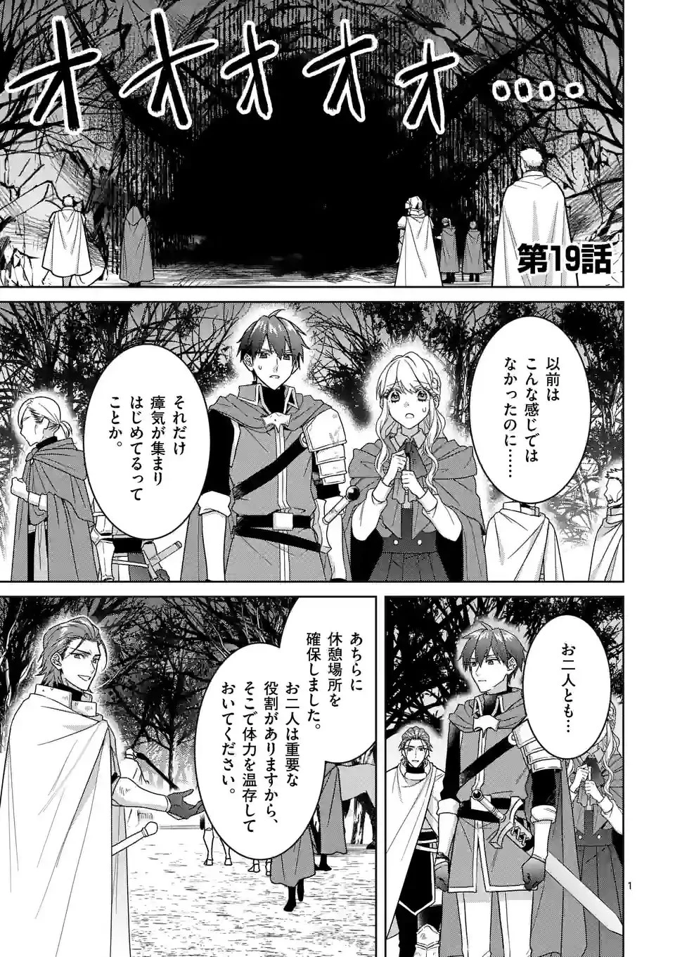 お荷物と呼ばれた転生姫は、召喚勇者に恋をして聖女になりました 第19話 - 1