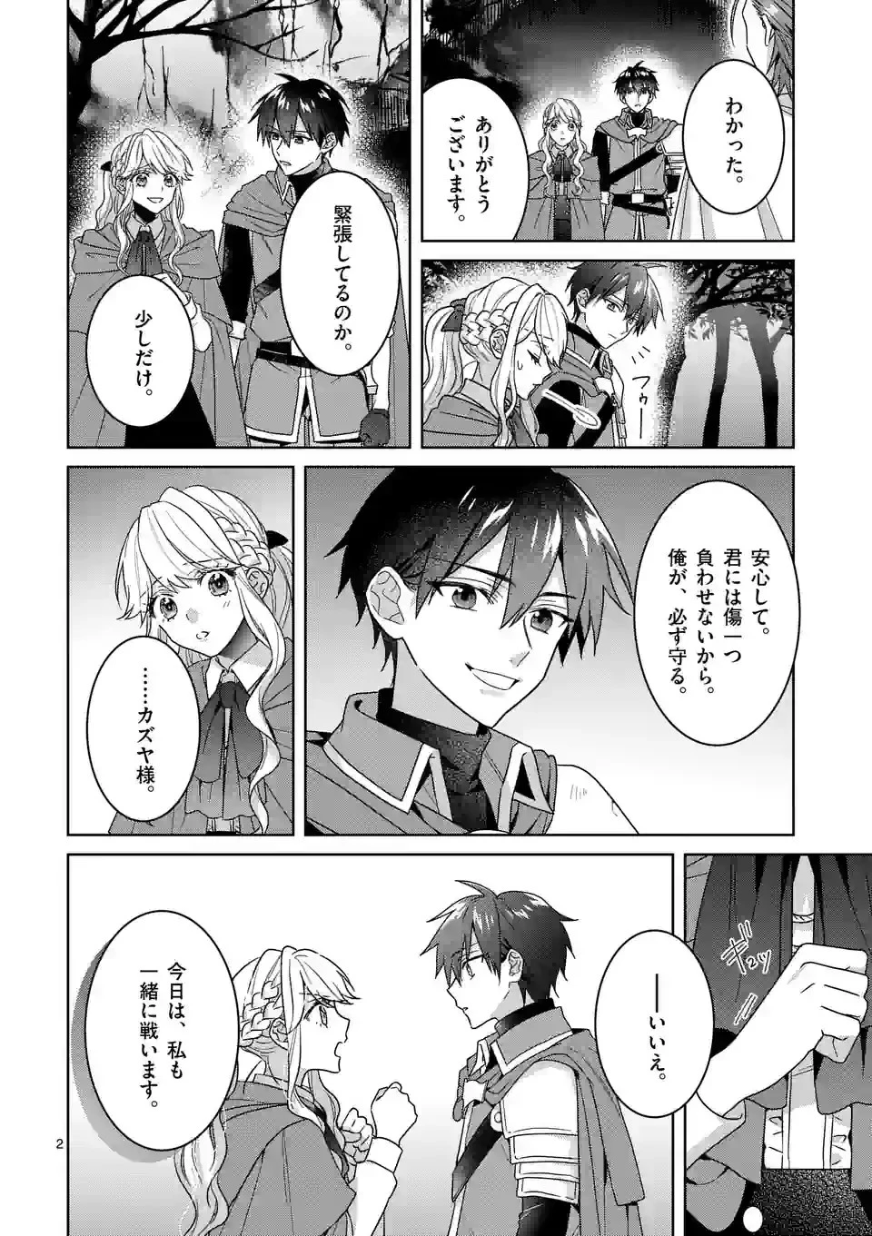 お荷物と呼ばれた転生姫は、召喚勇者に恋をして聖女になりました 第19話 - 2