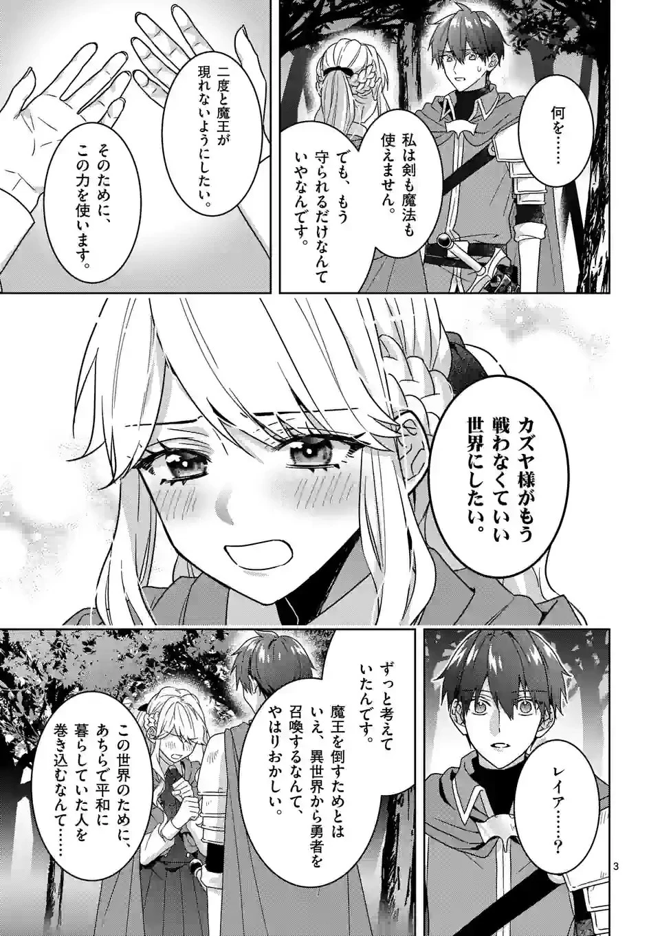 お荷物と呼ばれた転生姫は、召喚勇者に恋をして聖女になりました 第19話 - 3