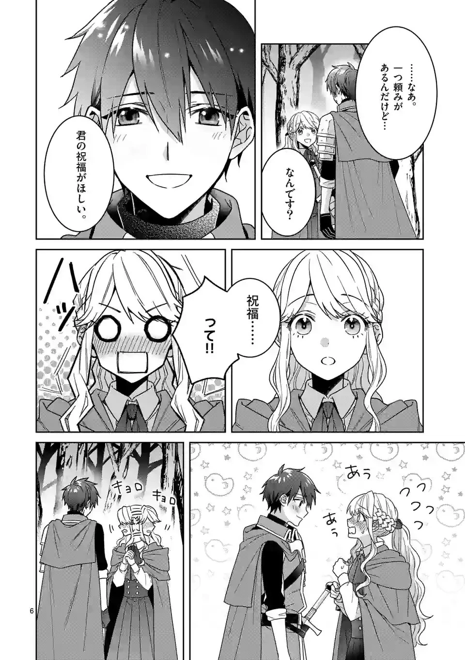 お荷物と呼ばれた転生姫は、召喚勇者に恋をして聖女になりました 第19話 - 6