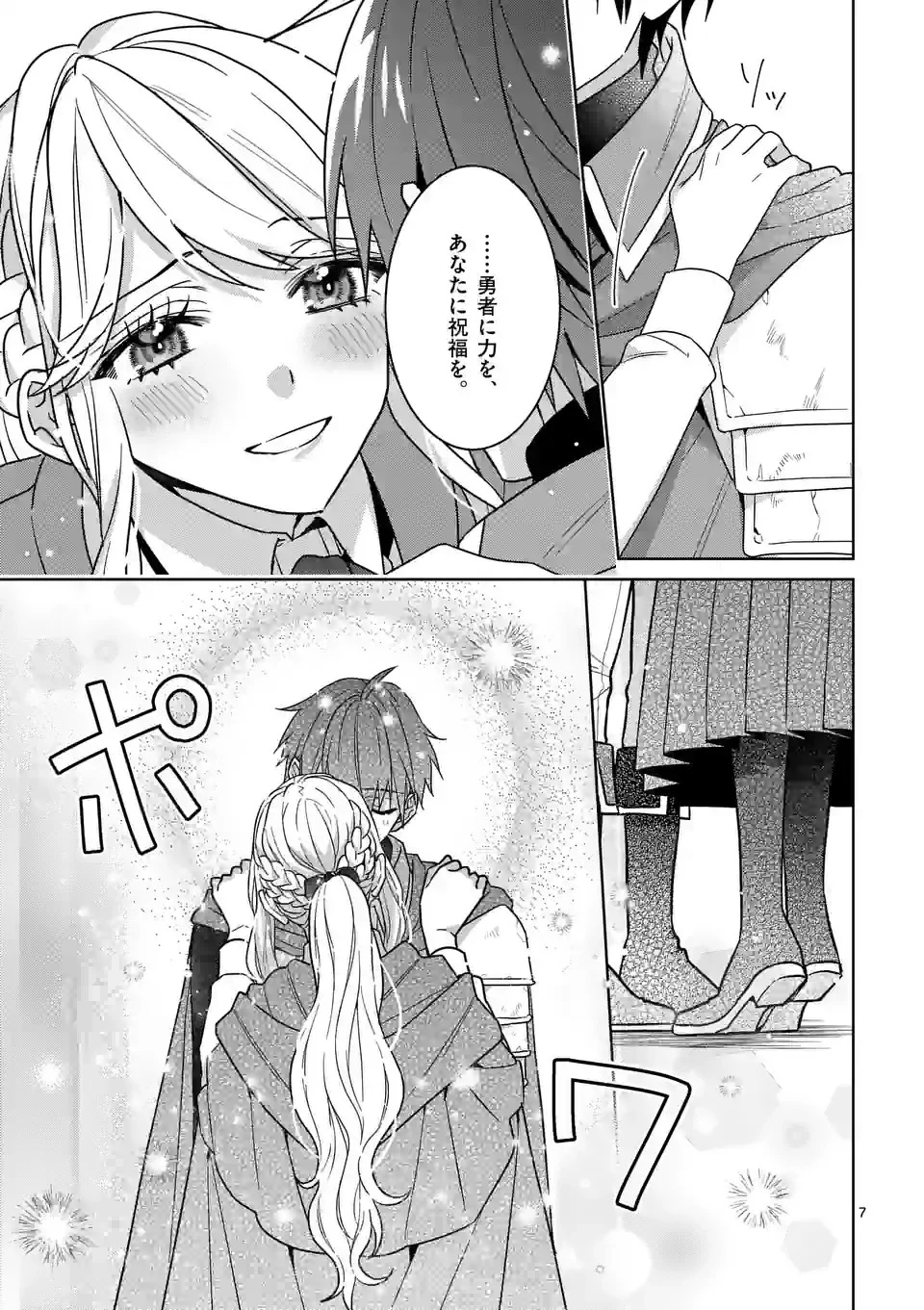 お荷物と呼ばれた転生姫は、召喚勇者に恋をして聖女になりました 第19話 - 7