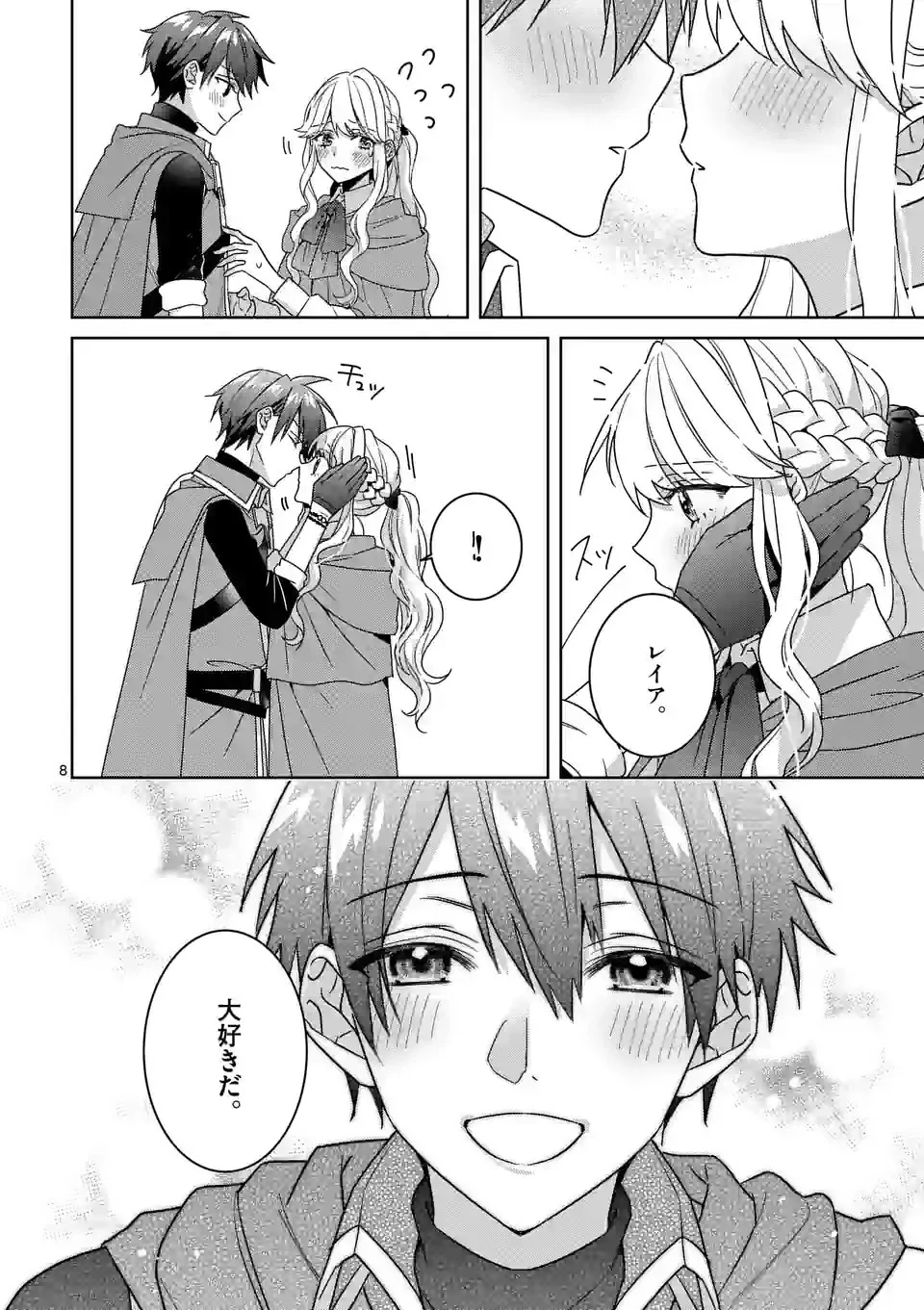 お荷物と呼ばれた転生姫は、召喚勇者に恋をして聖女になりました 第19話 - 8