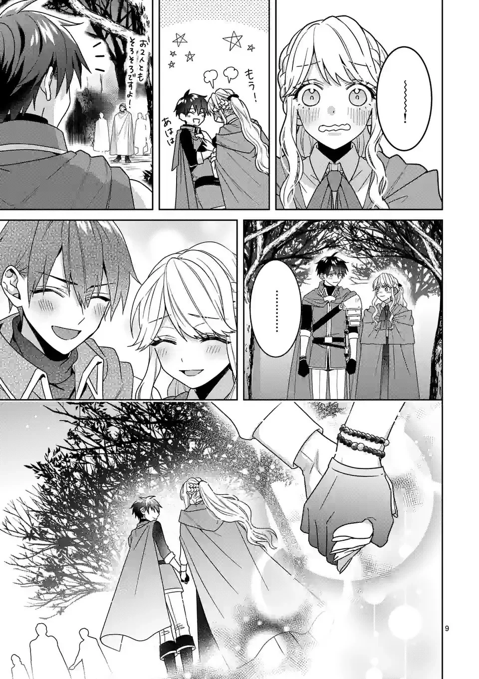 お荷物と呼ばれた転生姫は、召喚勇者に恋をして聖女になりました 第19話 - 9